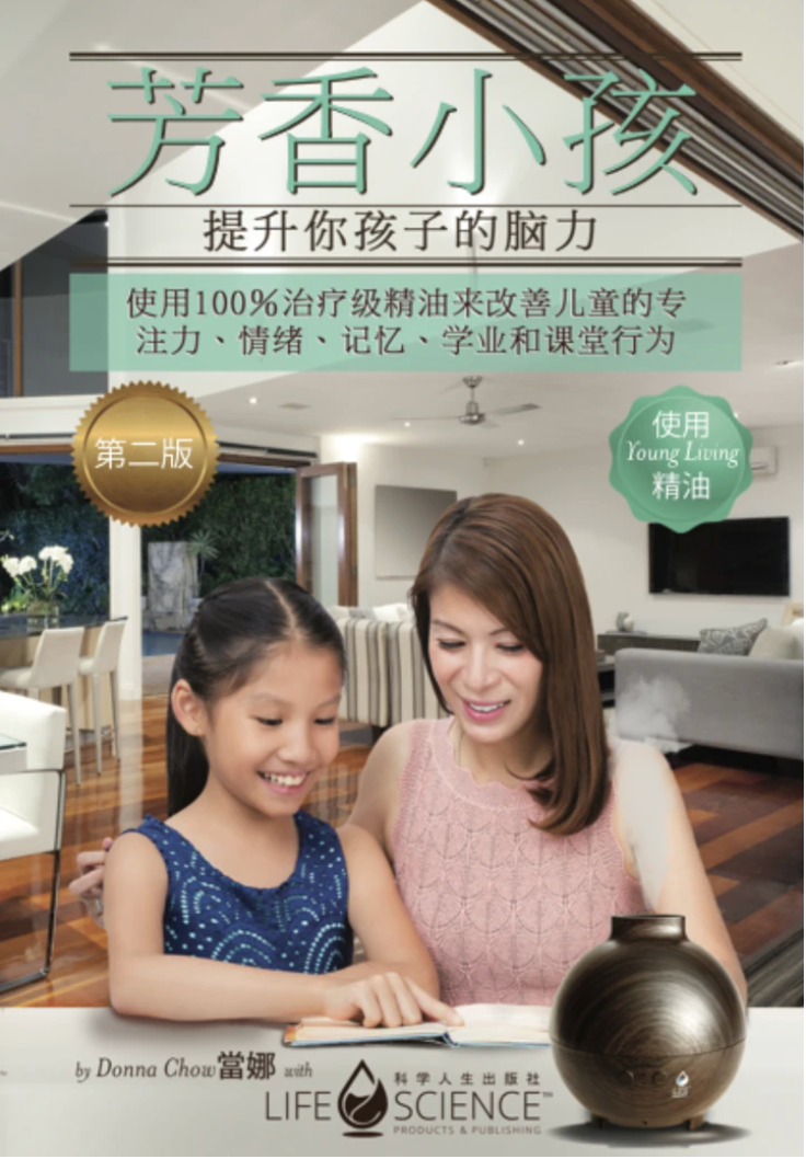 Aroma Child 2nd Edition (Simplified Chinese)