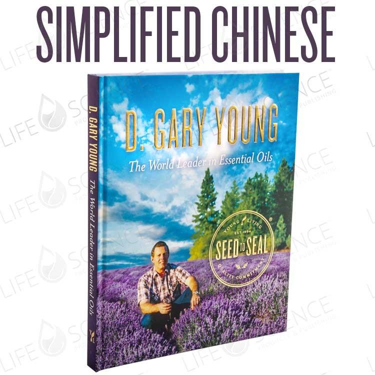 Simplified Chinese - D. Gary Young: The World Leader In Essential Oils - Seed To Seal - Discover Health & Lifestyle Asia